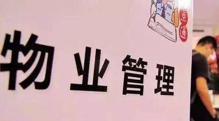時(shí)代需要物業(yè)服務(wù)集成商